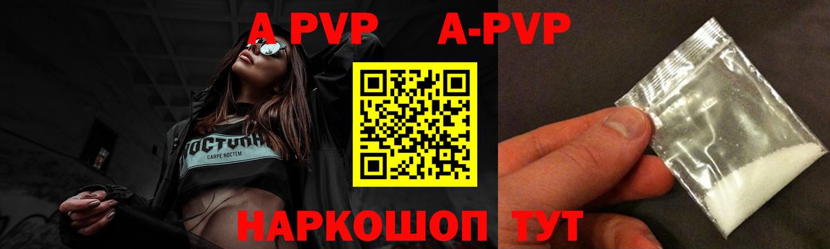 A PVP Crystall  Вход с VPN  Владивосток  A PVP  А ПВП кристаллы  хочу   A-PVP Crystall 