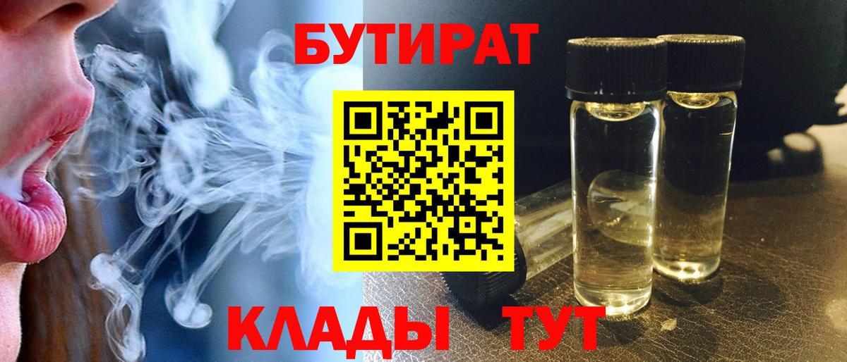 Владивосток  Бутират  Вход с VPN  БУТИРАТ BDO 33% 