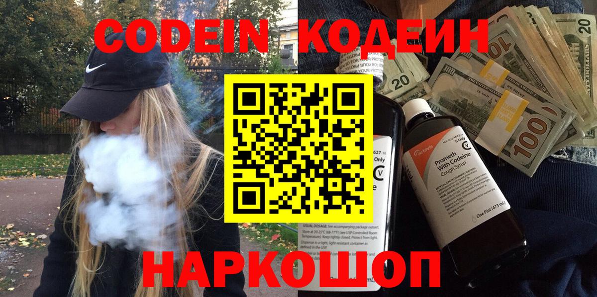Кодеин напиток Lean (лин) Владивосток