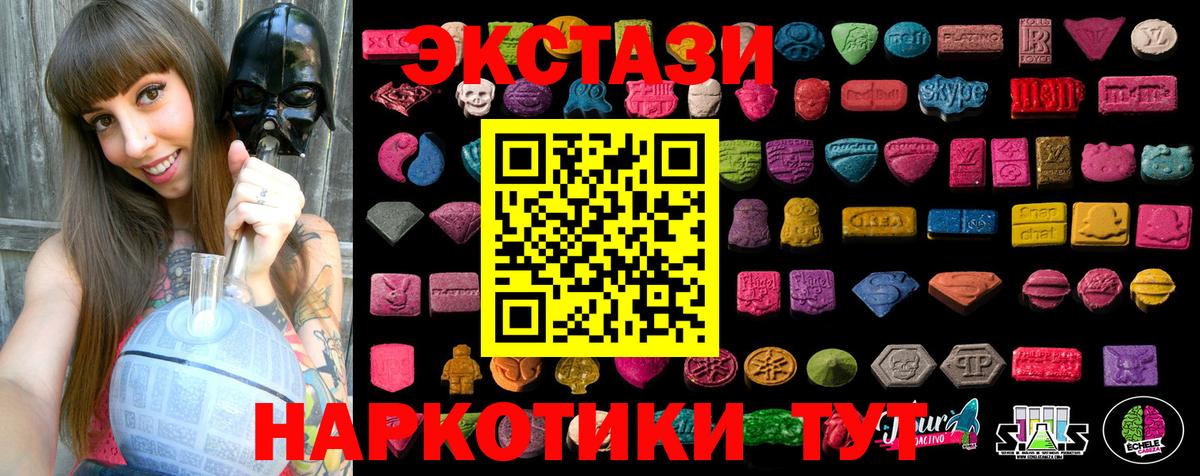 ЭКСТАЗИ 250 мг Владивосток