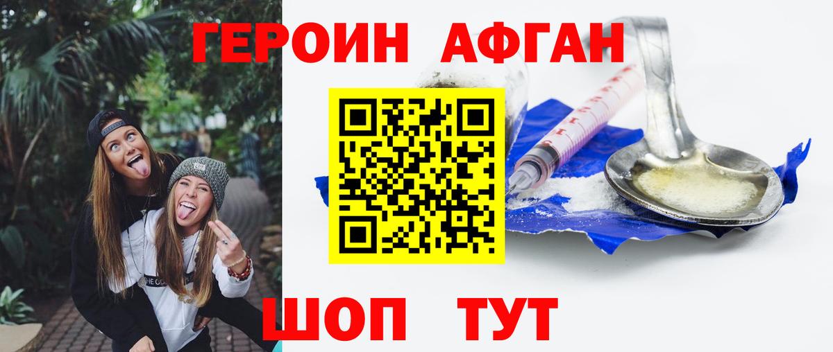ГЕРОИН афганец  Вход с VPN  Владивосток 