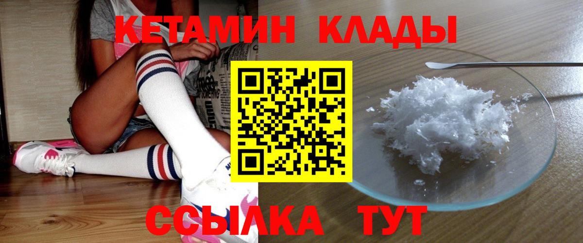 Кетамин VHQ  Вход с VPN  Владивосток  КЕТАМИН VHQ 