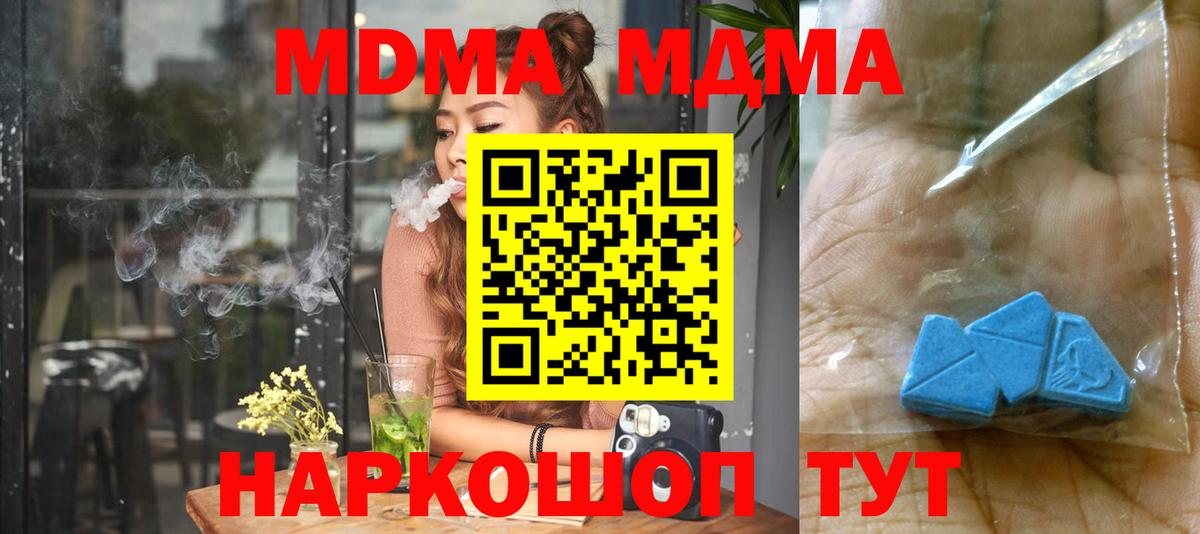 MDMA  Вход с VPN  MDMA молли  Владивосток  МДМА Molly 