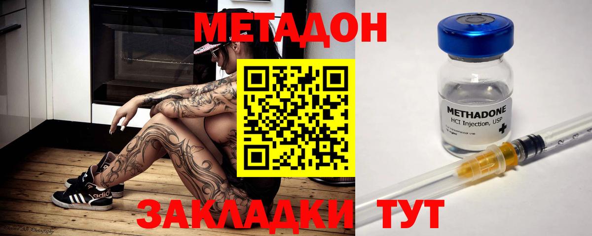 МЕТАДОН кристалл  MEGA как войти  Вход с VPN  Владивосток  Метадон мёд 